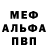 Меф VHQ LISTOV